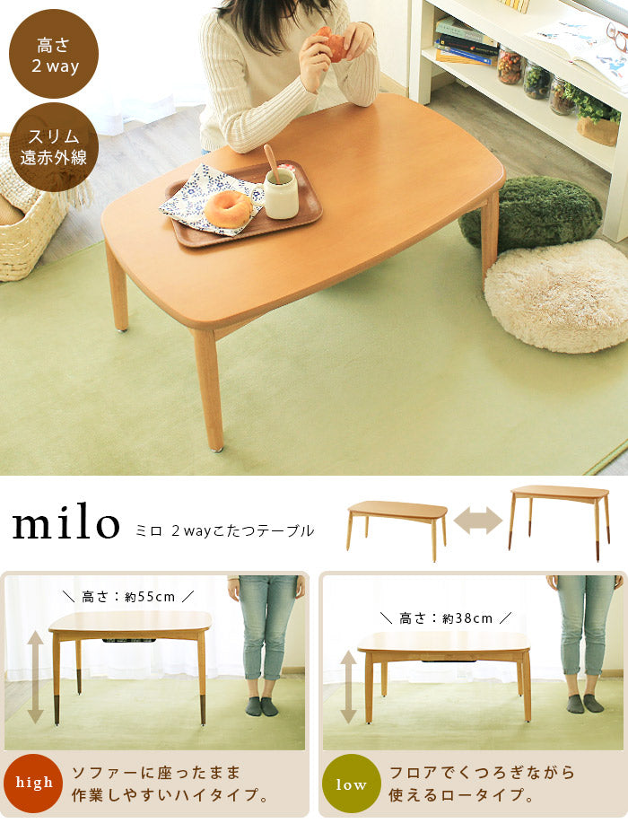 milo ミロ 長方形 2way すっきりスリムヒーターこたつテーブル [ 単品 ]①