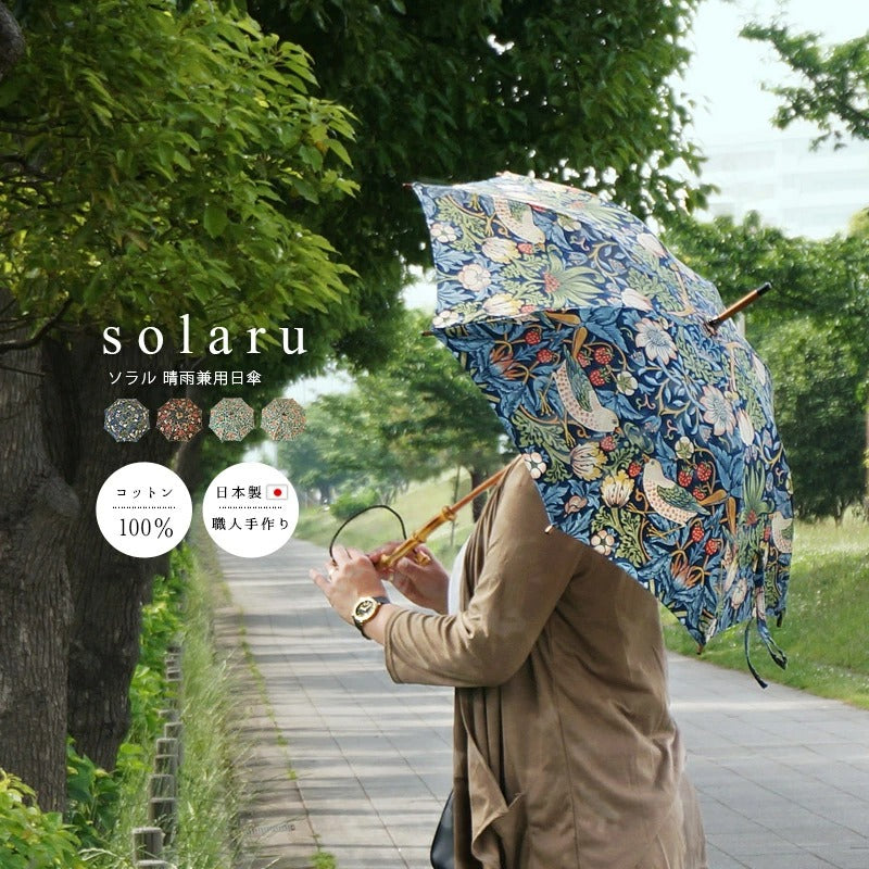 solaru ソラル 晴雨兼用 日傘[ 8本骨 ] φ81cm×67.5cm 自然の素材と美しさを纏う、大人の日傘①