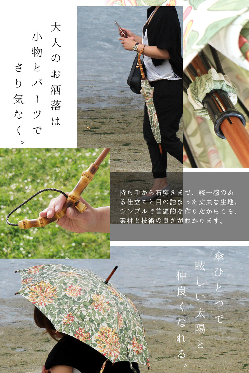 solaru ソラル 晴雨兼用 日傘[ 8本骨 ] φ81cm×67.5cm 自然の素材と美しさを纏う、大人の日傘⑤