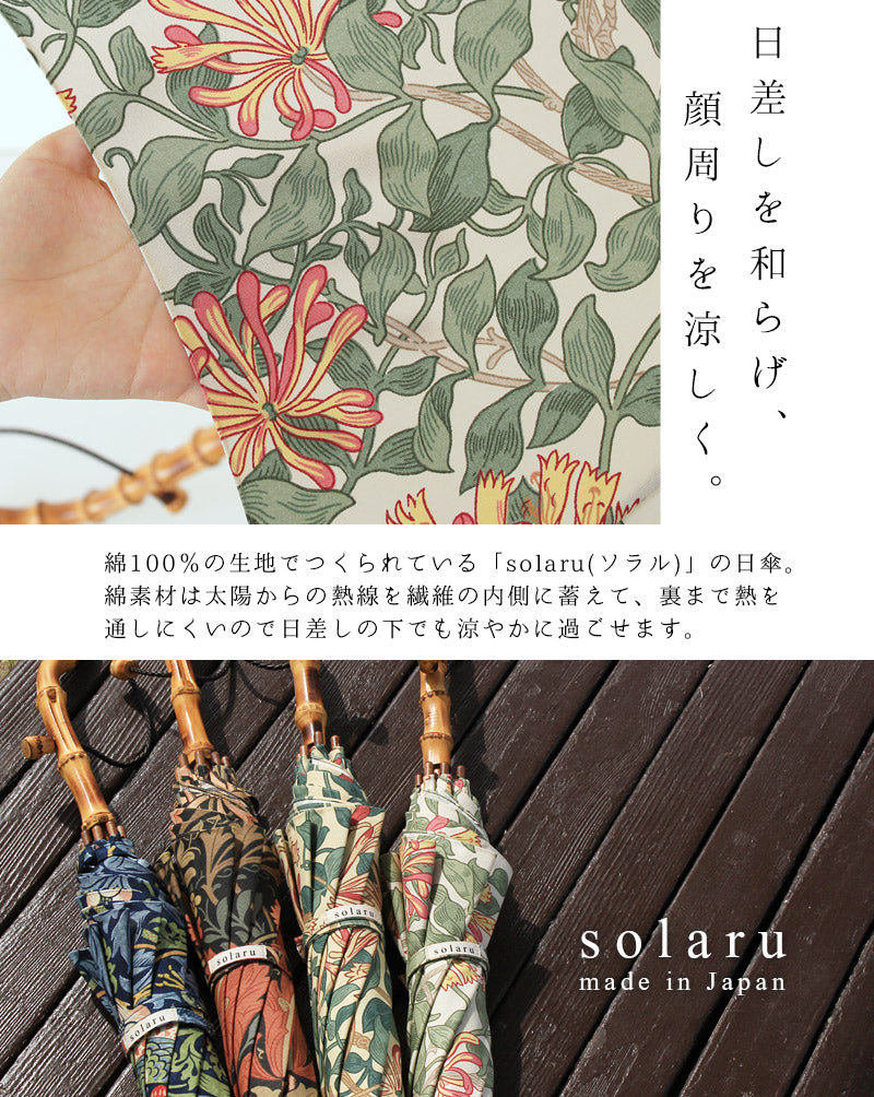 solaru ソラル 晴雨兼用 日傘[ 8本骨 ] φ81cm×67.5cm 自然の素材と美しさを纏う、大人の日傘⑦