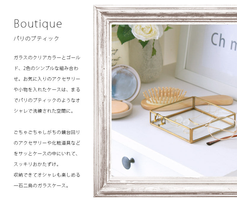 Simple glass case シンプル ガラス ケース ガラスと真鍮のケースでパリのブティックのような空間へ④