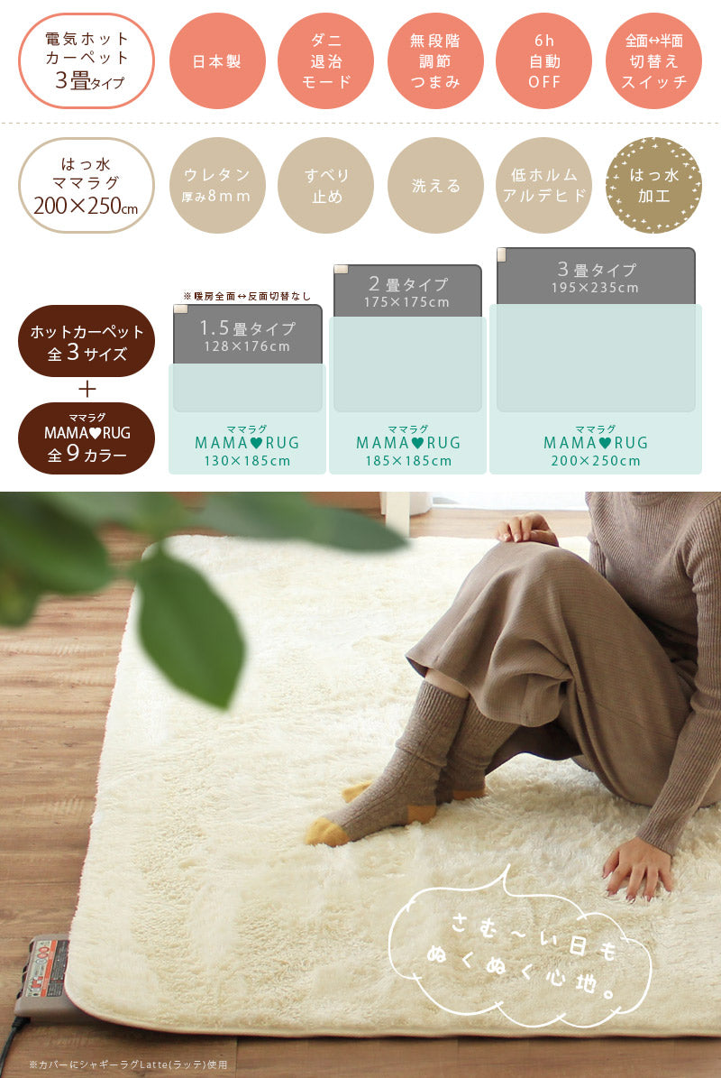 ホットカーペットセット MAMARUG（ママラグ 200×250cm + 本体 3畳） – 【公式】カーペット専門店 rugoo（らぐー）CARPET  u0026 HOME®