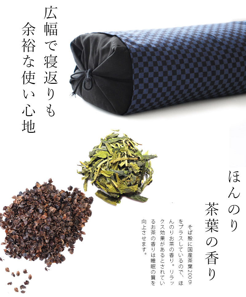 日本製 そば殻まくら 日本の工場でしっかり加工した、ほんのり茶葉が香るこだわりのそば殻まくら③