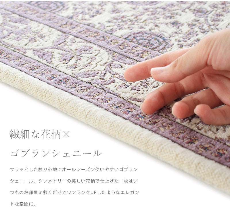 Arlette アルレット 70×120cm  玄関に敷くだけでインテリア上級者に！ゴブラン織りの風合い豊かなドアマット②