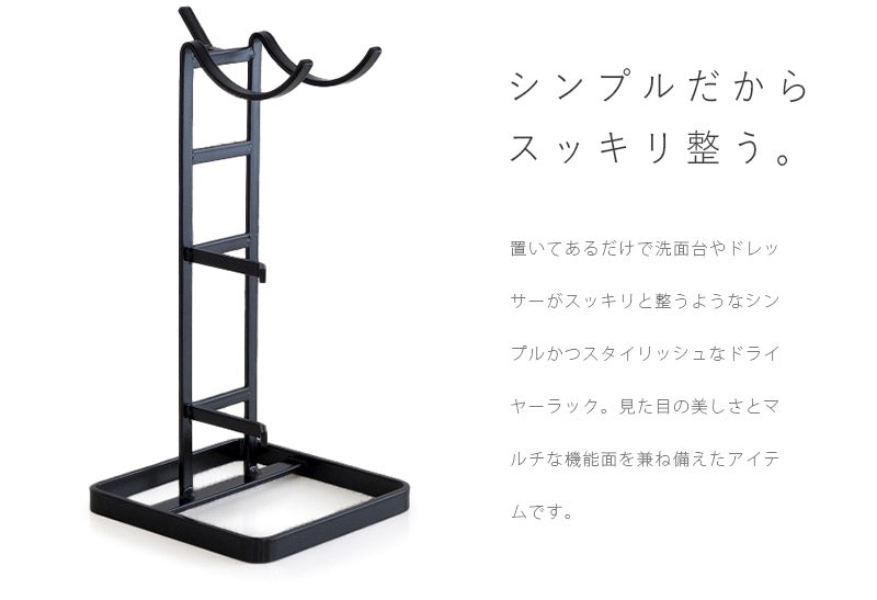 DRYER RACK ドライヤーラック 毎日使うドライヤーをスッキリ収納＆ハンズフリーで髪が乾かせる便利なスタンド♪②