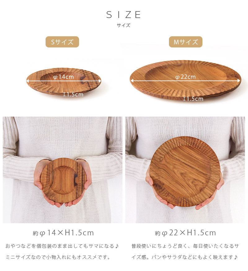 Rim wood plate リムウッドプレート [ Mサイズ ] お菓子やフルーツなど、小さなものをちょこっと盛りたいときに便利なお皿♪⑥