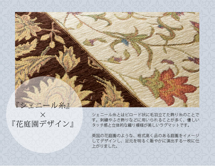ゴブラン織 シェニール マット Flower garden 花の庭園 50×80cm④