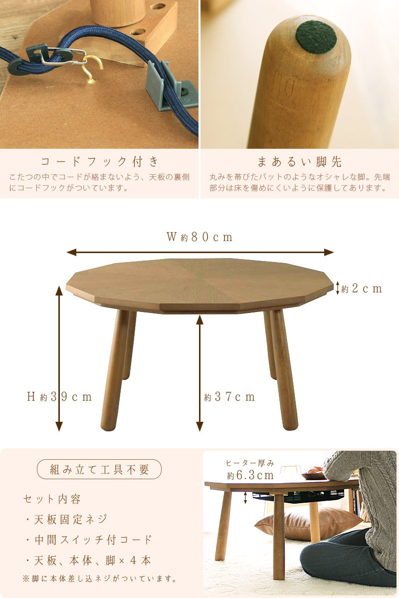 coline コリーヌ 多角形 レトロモダンこたつ テーブル [ 単品 ] レトロモダンな多角形の天板がアクセントに！⑦