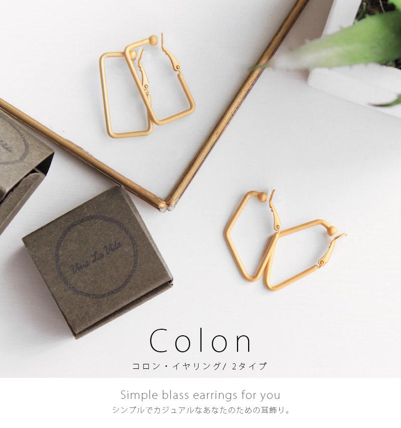Colon コロン 真鍮フレームイヤリング シンプルでカジュアルなあなたのための耳飾り。①