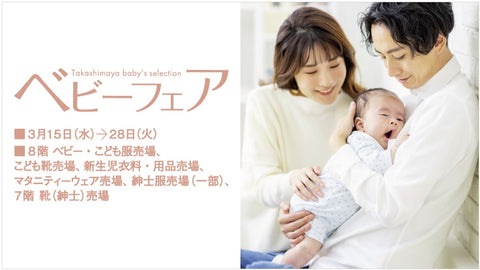 JR_NagoyaTakashimaya_BabyFair202303