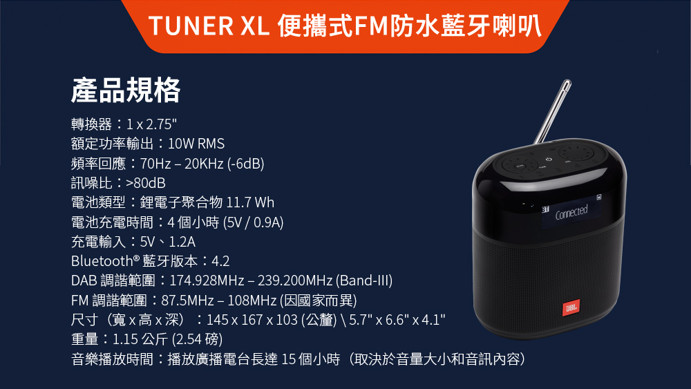JBL Tuner XL 便攜式FM 收音機藍牙喇叭【香港行貨】 - Five 1 Store