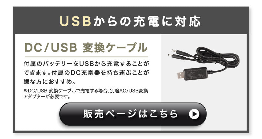 USB変換ケーブル推進バナー