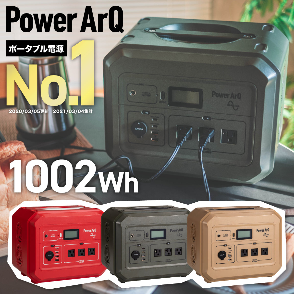 PowerArQ ポータブル電源 626Wh – PowerArQ（パワーアーク）公式