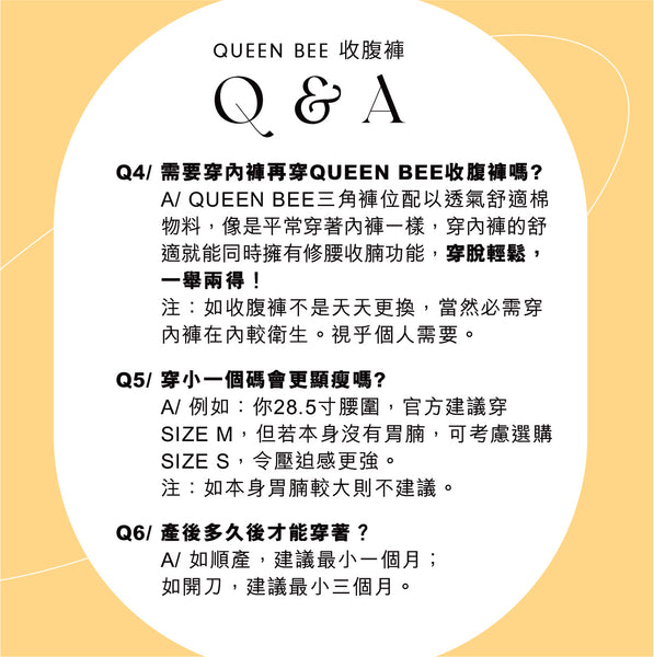 blush inner queen bee收腹褲 Q & A