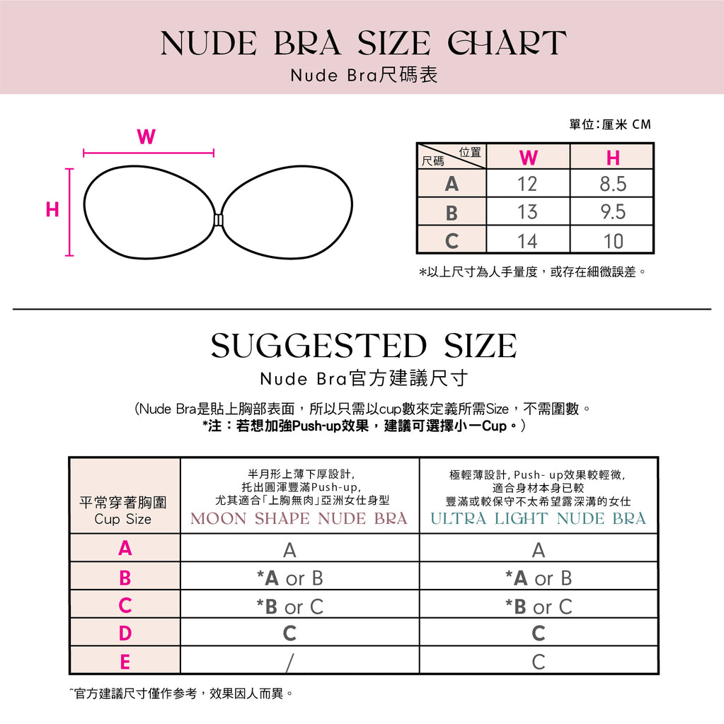 Blush inner 上胸無肉moon shape ultra light nude bra隱形胸貼 乳貼