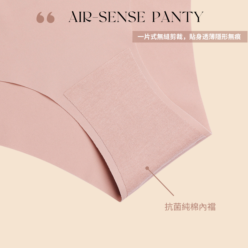 AIR-SENSE PANTY 空氣無痕超無縫內褲 (三角低腰)