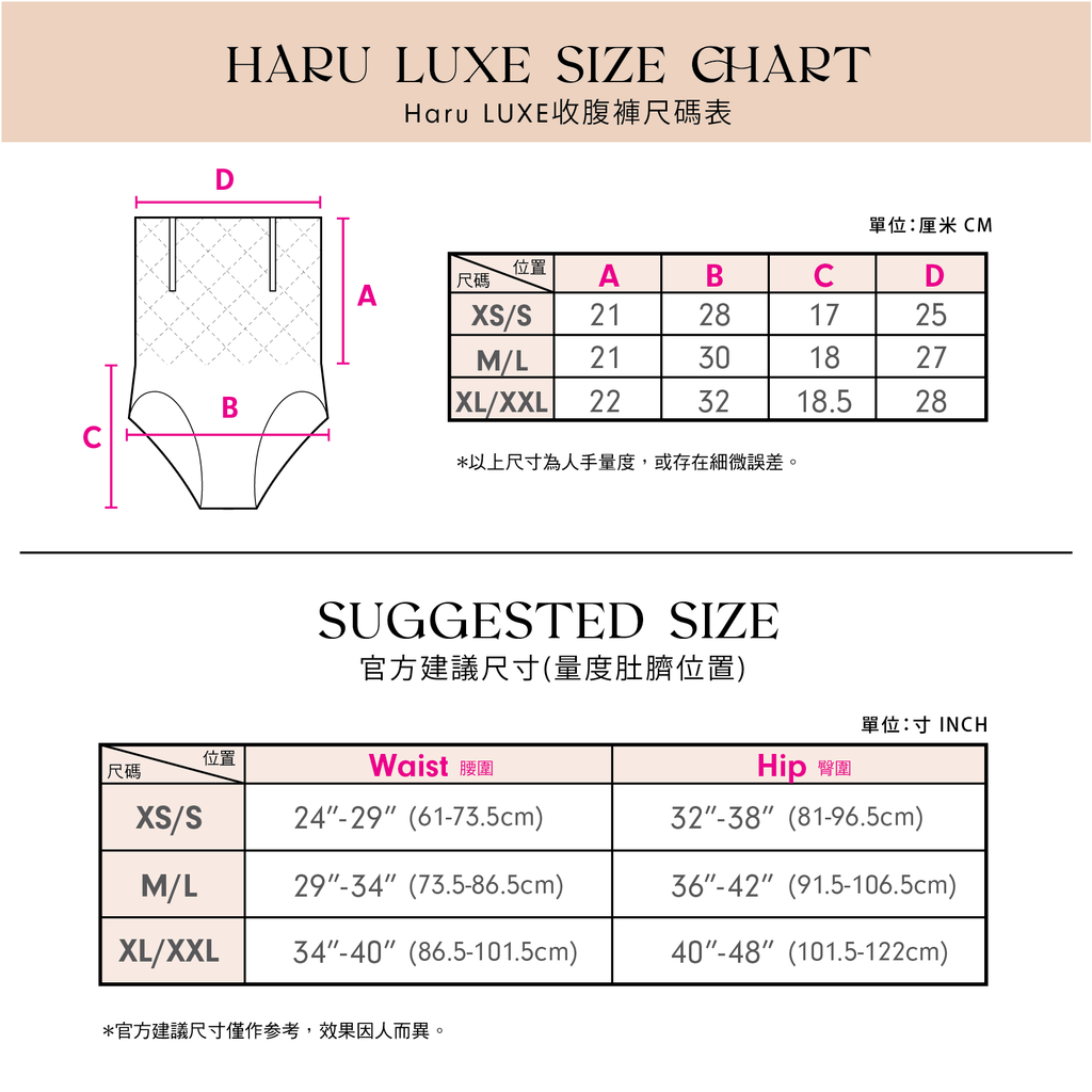 HARU LUXE【升級加瘦版】收腹提臀塑身褲 SIZE CHART