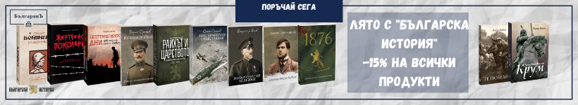 Лято с книги от БългаранЪ