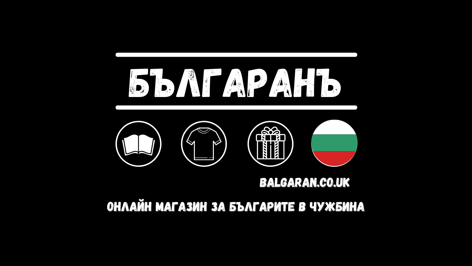 Online store for bulgarian community aboard