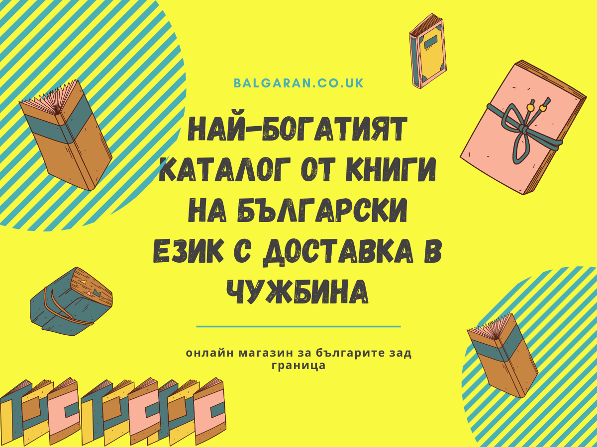 Най-големия каталог с книги на български език и доставка в чужбина balgaran.co.uk