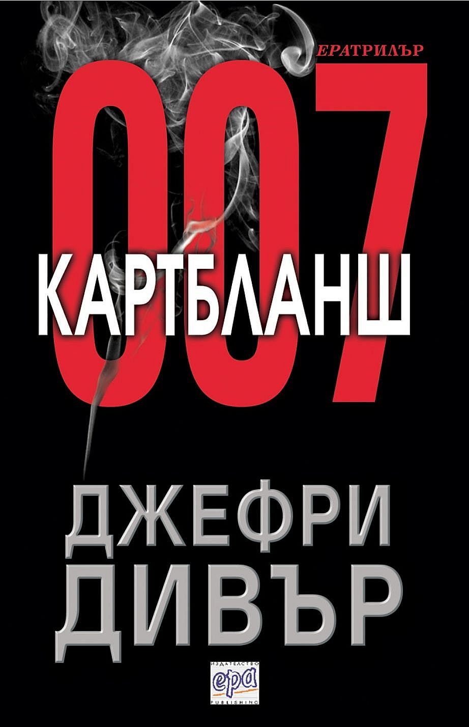 Картбланш значение простыми. Чёрная книжка Джефри. КАРТБЛАНШ во второй жизни. КАРТБЛАНШ значение.