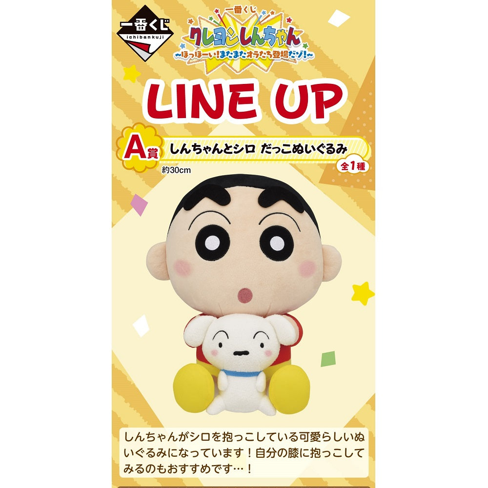 Ichiban Kuji Crayon Shin-chan ~ Hohoi! Ora and the others are here ...