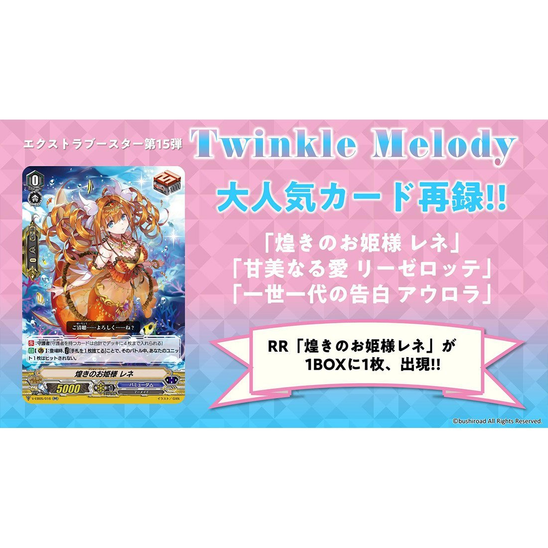 ヴァンガード Twinkle Melody 未開封シュリンク付き | chicshabu.com