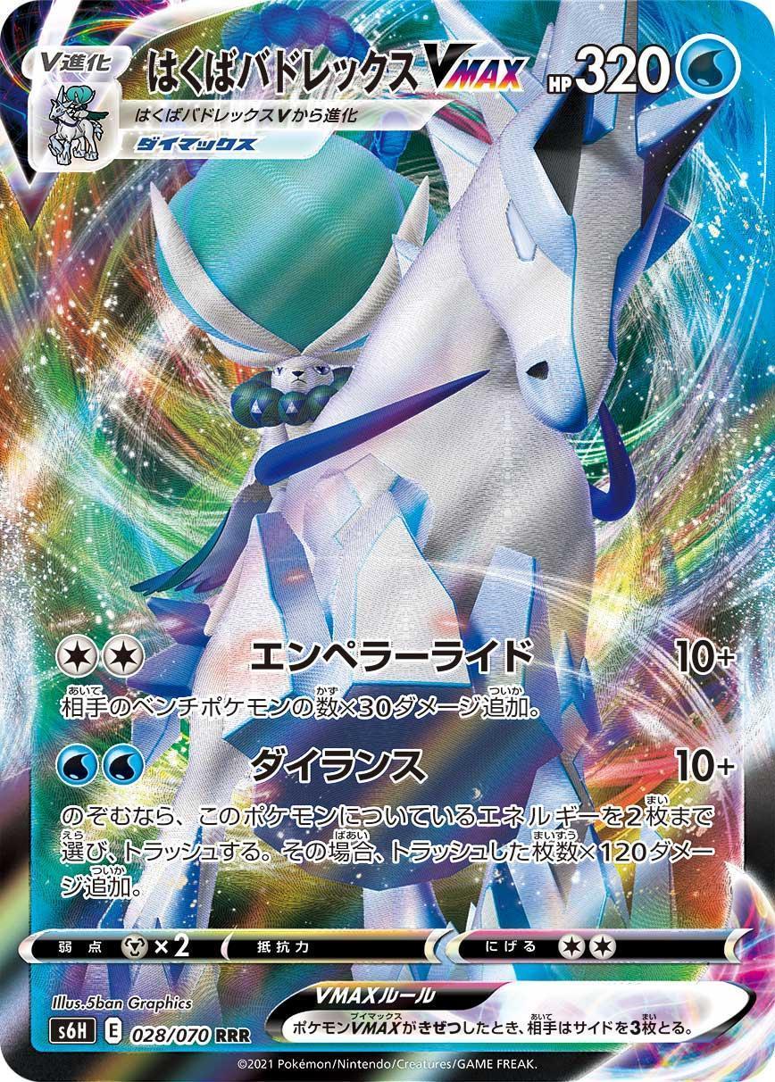 Pokemon TCG ポケモンカードゲーム ソード＆シールド 拡張パック [白銀