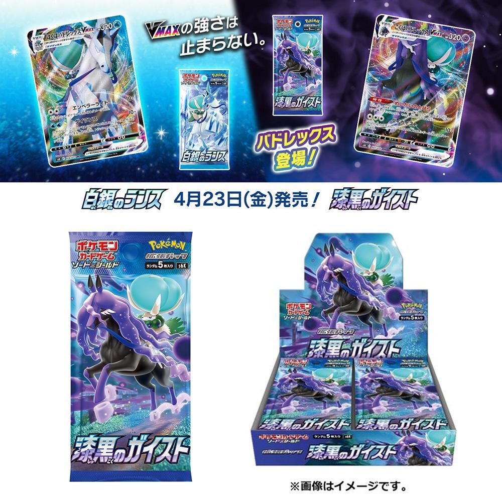 Pokemon Tcg ポケモンカードゲーム ソード シールド 拡張パック 漆黒のガイスト S6k F Japanese Ace Cards Collectibles