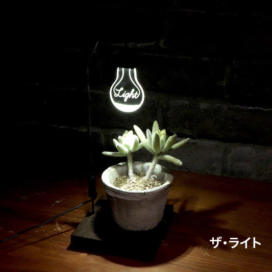 観葉植物に最適なledライト 植物育成ライト ルーチェ Greensnap Store グリーンスナップ ストア 観葉植物や多肉植物 花苗の通販