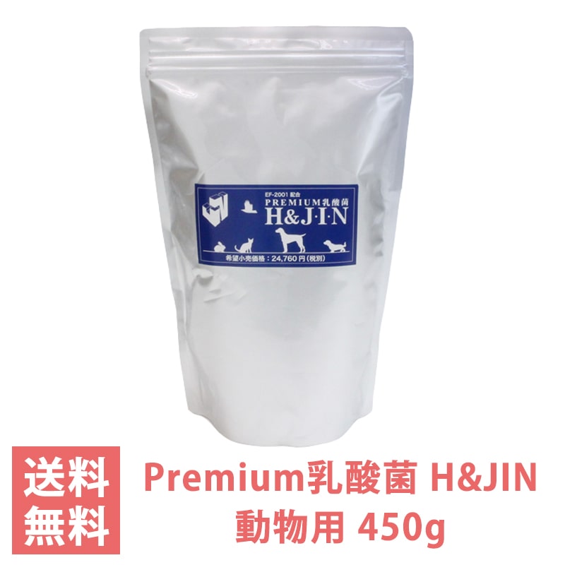 Premium 乳酸菌 H Jin 動物用 エイチアンドジン Jin ジン 犬用 猫用 ペット用 プレミアム 乳酸菌食品 サプリメント 45 ハピポート