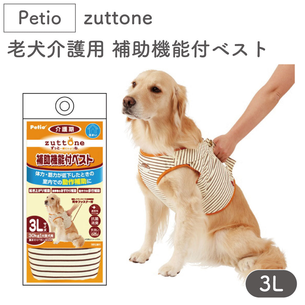 ペティオ zuttone 老犬介護用 補助機能付ベスト 3L 犬 ベスト 動作補助 シニア用 犬用 取っ手付 介護用品 老犬 大型犬 Pet –  ハピポート