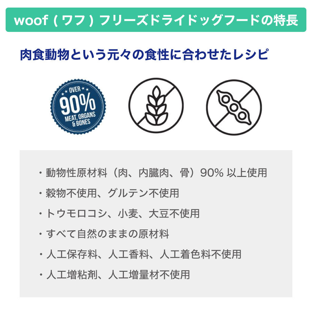 おトク】 WOOF ビーフ 犬用 50g sonhaflex.pt