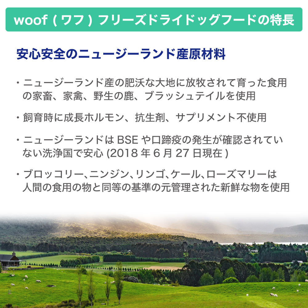 夏期間限定☆メーカー価格より68%OFF!☆ WOOF ビーフ 280g【24時間以内