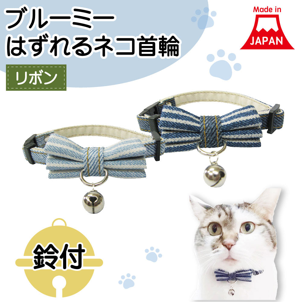 内祝い リボン付き猫用首輪 フォーゲットミーノット レッド