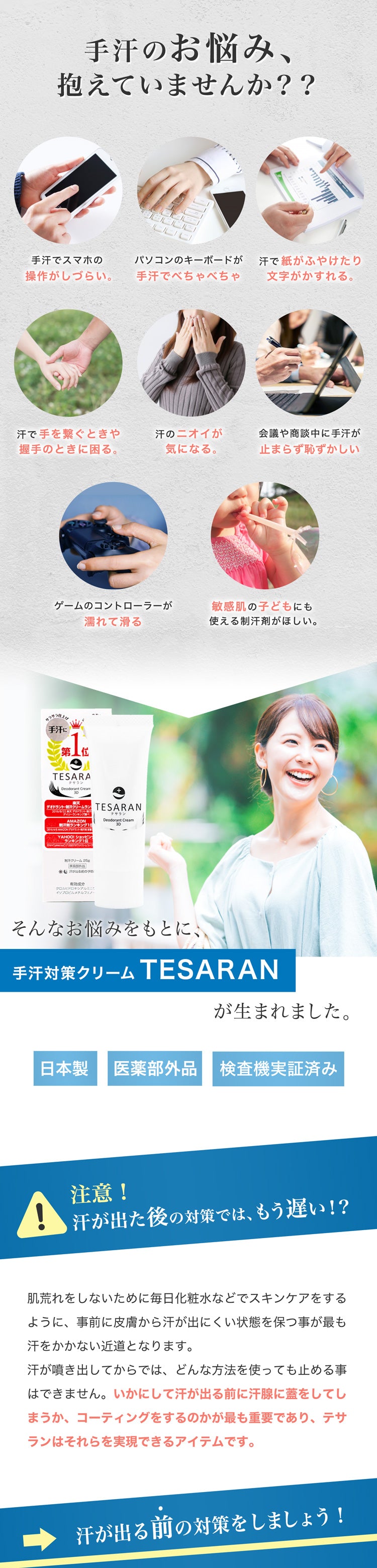 TESARAN テサラン 制汗クリーム 手汗クリーム 手汗止め 3本セット