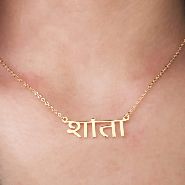 Personalised Hindi Name Necklace Gold