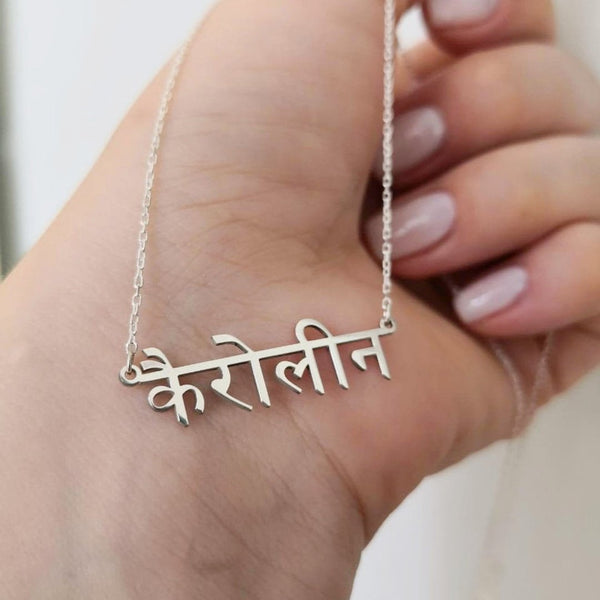 personalised hindi name necklace silver 