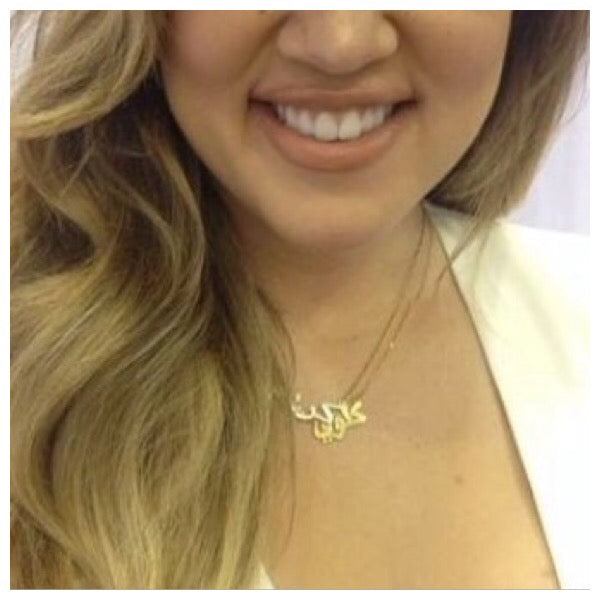 Khloe Kardashian portant un collier personnalisé avec un nom arabe