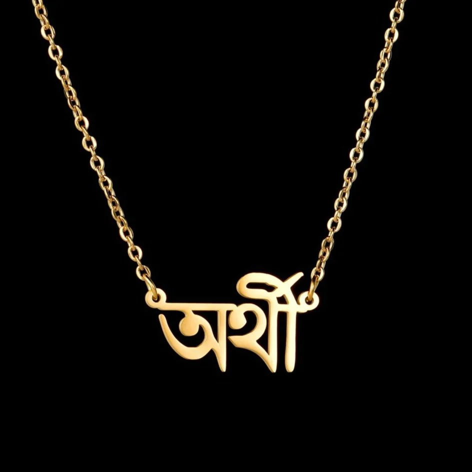 bengali bangla name necklace custom personalised