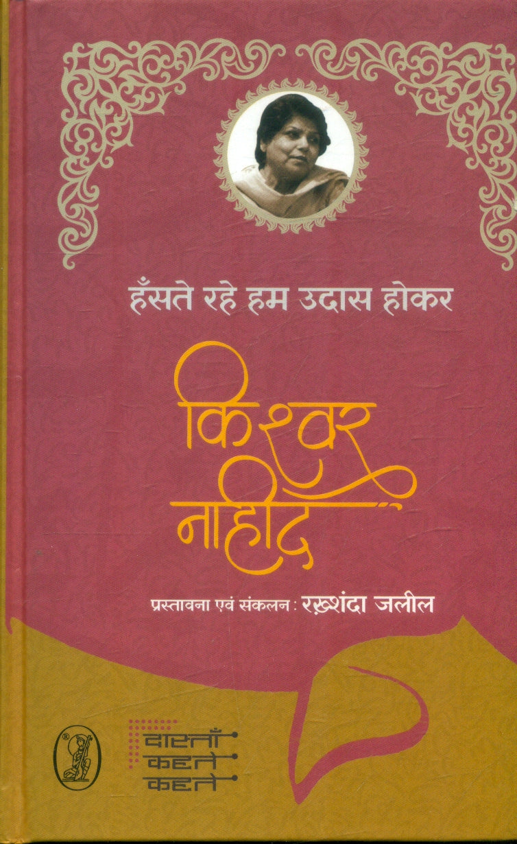 Hanste Rahe Hum Udas Hokar Book Online available at rekhtabooks.com