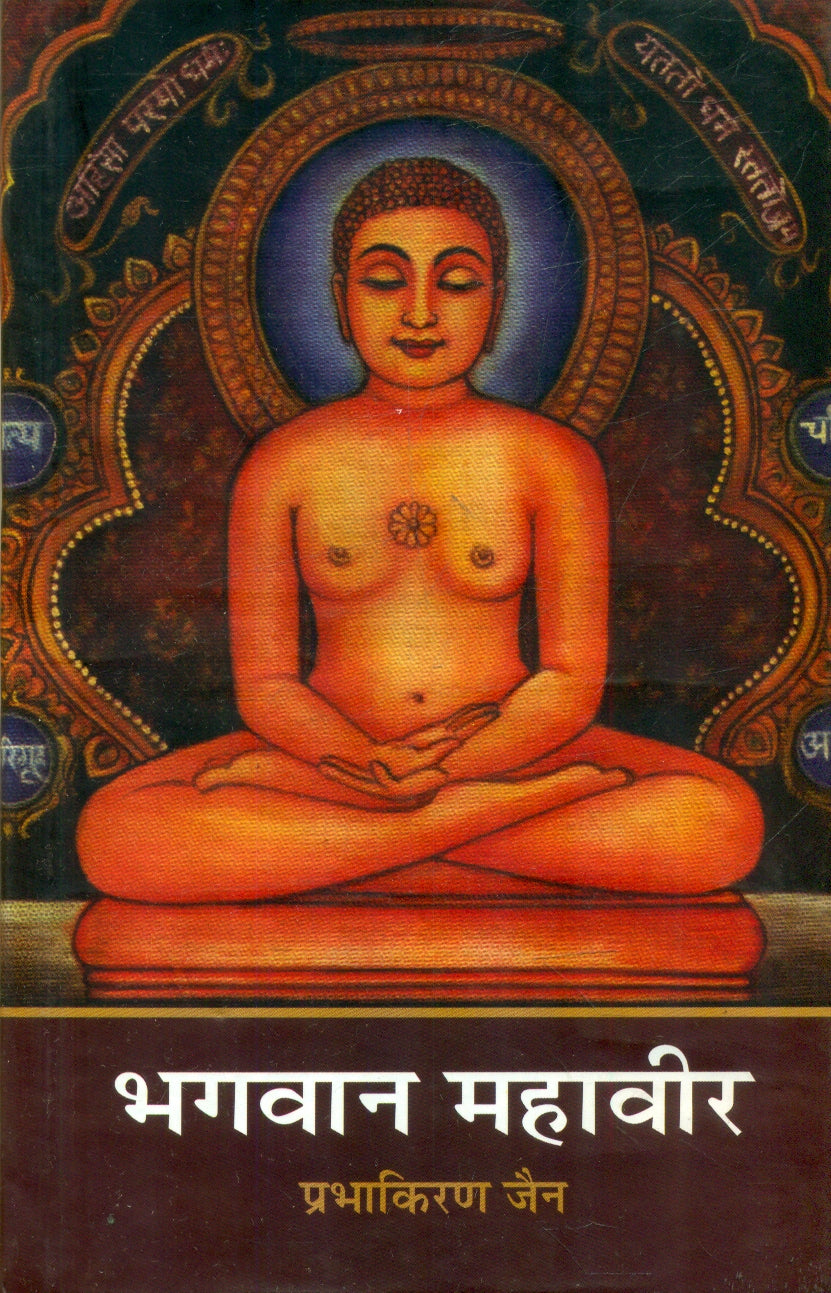 Bhagwan Mahaveer Book Online available at rekhtabooks.com