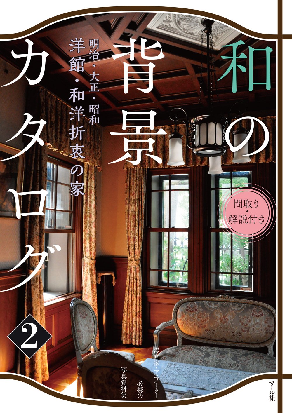 Japanese Background Catalog 2 Japanese Western House Interiors Labyrinthbooks