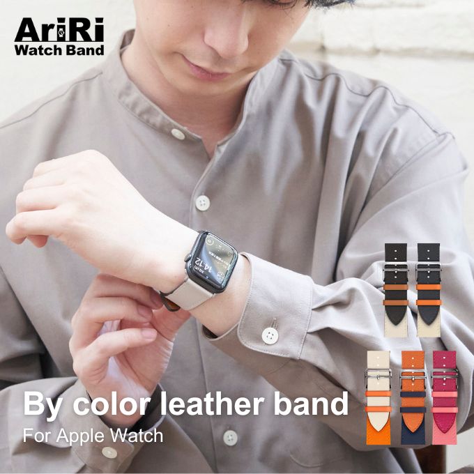 アップルウォッチバンド専門店のariri Apple Watch Band おしゃれなアップルウォッチバンドを取り扱っています