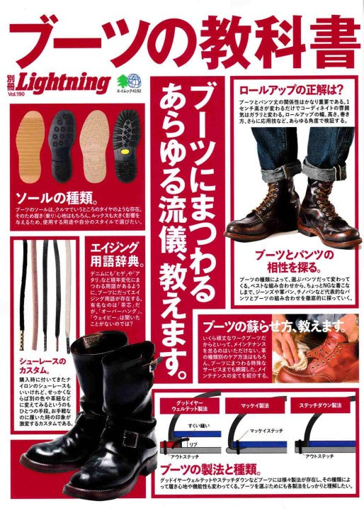 Lightning 別冊 Vol.190 ブーツの教科書 1 (1)-min