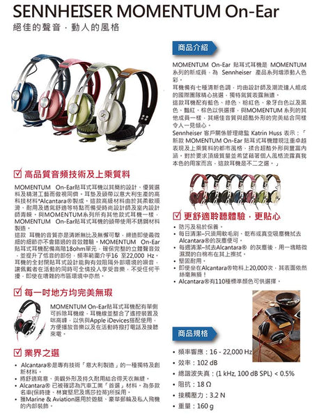 SENNHEISER MOMENTUM On-Ear 聲海耳罩式耳機(共7色) – Shark Tank