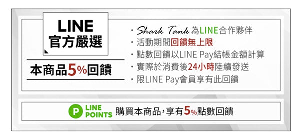 本商品前往 LINE 賣場購買可獲得點數回饋