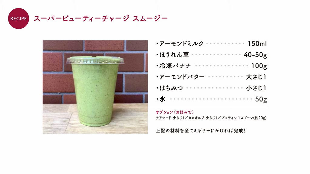 スムージー Tokyo Juice スーパー ビューティー チャージ