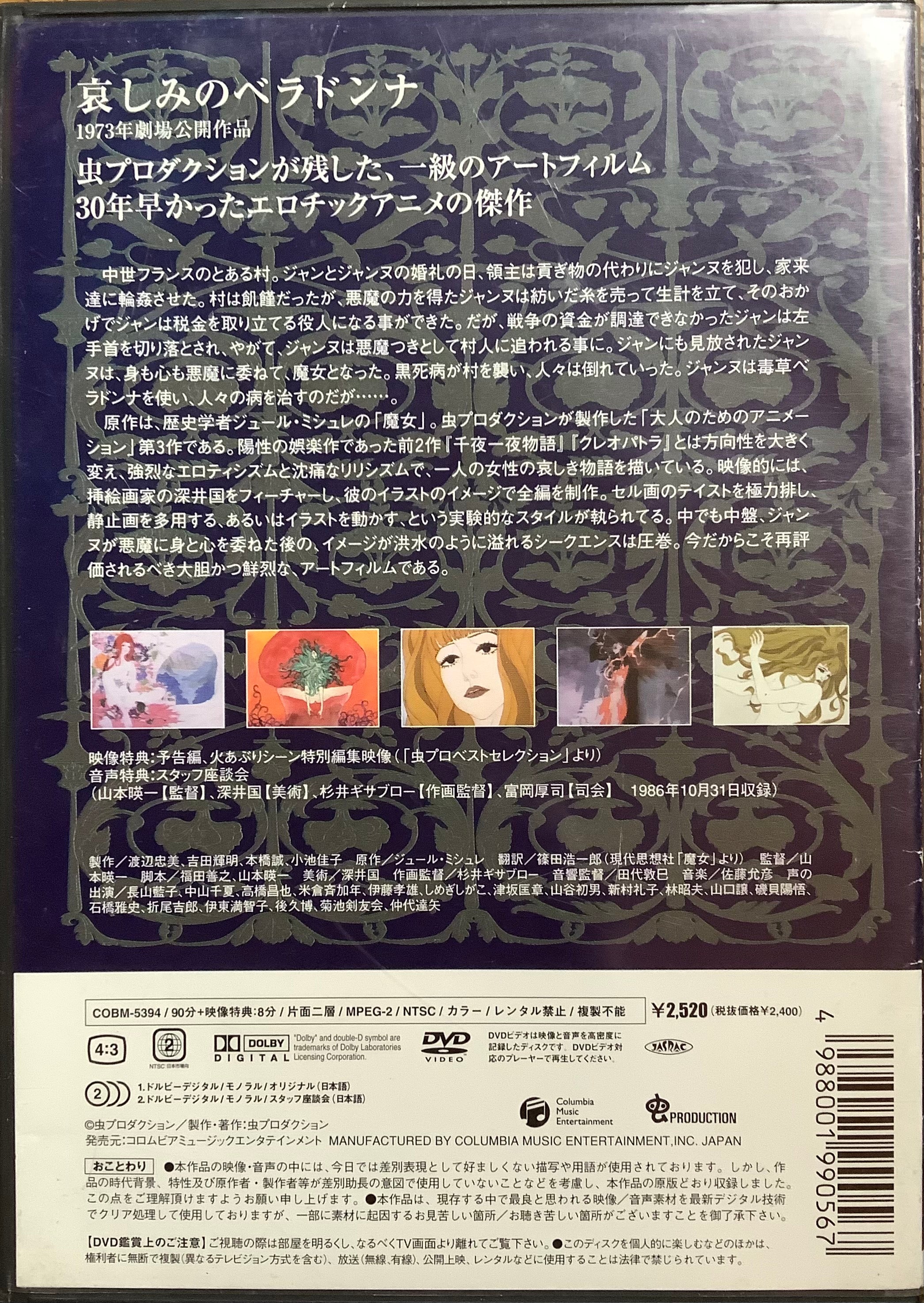 Belladonna Of Sadness Used Dvd Region B Japanese Edition Orbit Dvd