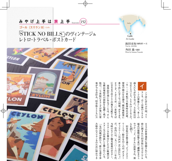 Japan Airlines featuring Stick No Bills and Barefoot